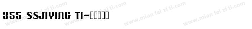 355 SSJiYing Ti字体转换